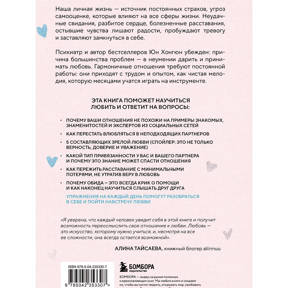 Книга "Симфония двух сердец. От поиска любви к искусству быть вместе", Хонгюн Юн - 2
