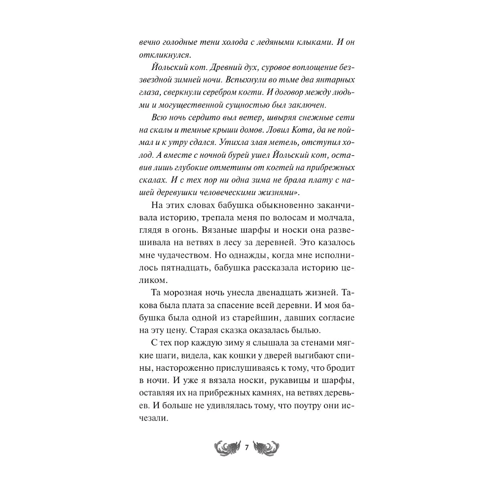 Книга "Два лика Новогодья", Ника Веймар, Эмили Ли, Лина Смит и др. - 6