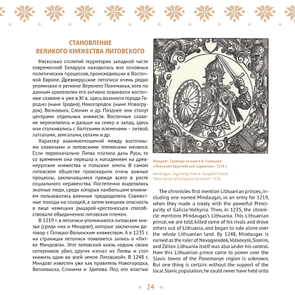 Книга "История белорусской государственности: с древнейших времен до наших дней" на 2 языках, Игорь Марзалюк и др. - 5