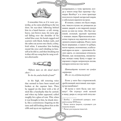Книга на английском языке "Остров сокровищ = Treasure Island", Роберт Льюис Стивенсон - 7