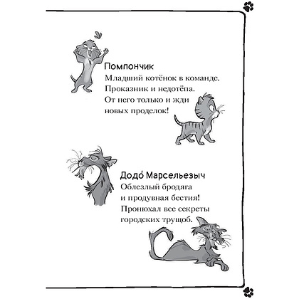 Книга "Чистопородный воришка", Алессандро Гатти, Давиде Морозинотто - 6