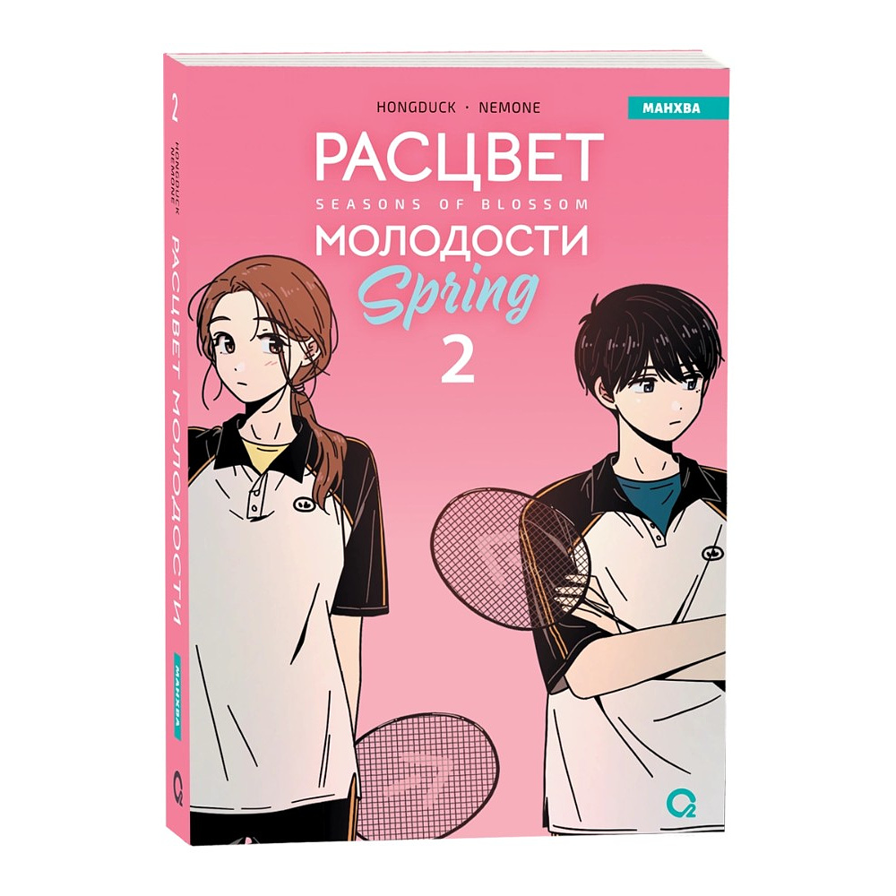 Книга "Расцвет молодости. Том 2", Hongduсk, NEMONE