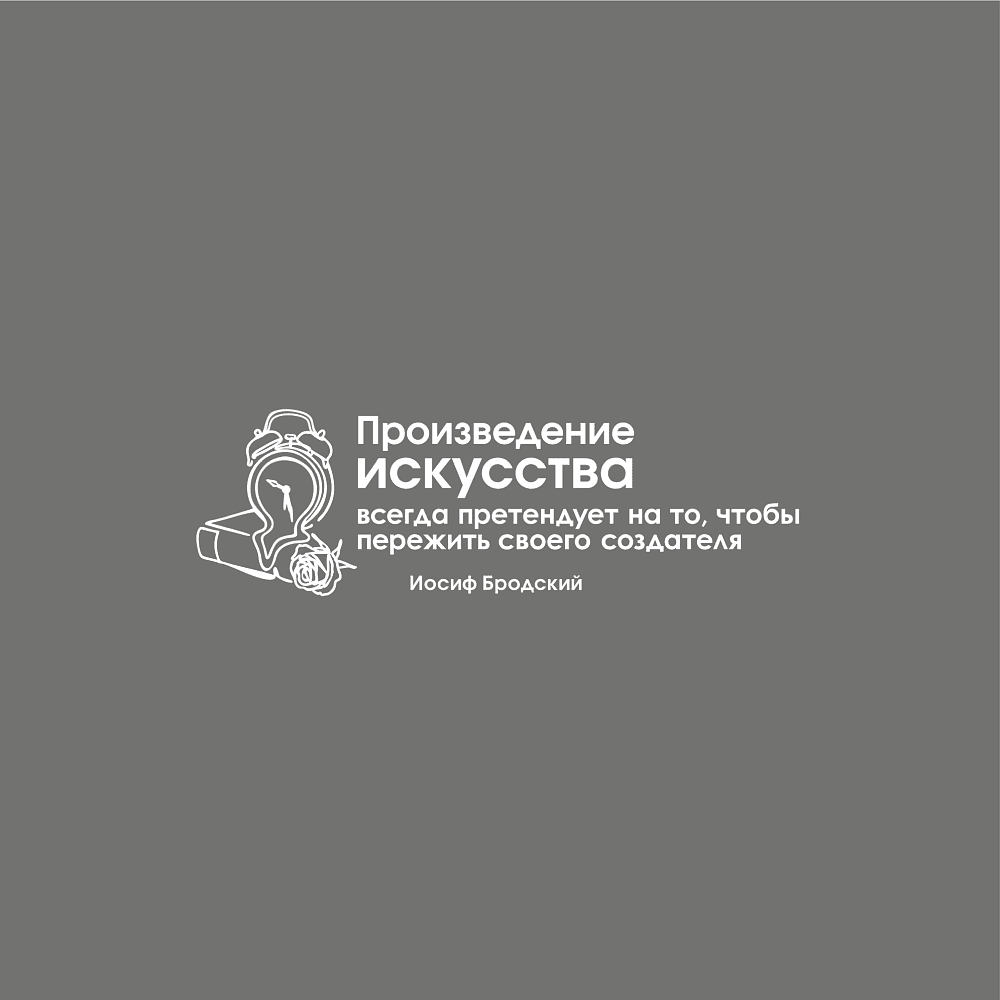 Кружка фарфоровая "Произведение искусства всегда претендует на то, чтобы пережить своего создателя. Бродский", 350 мл, серый - 2