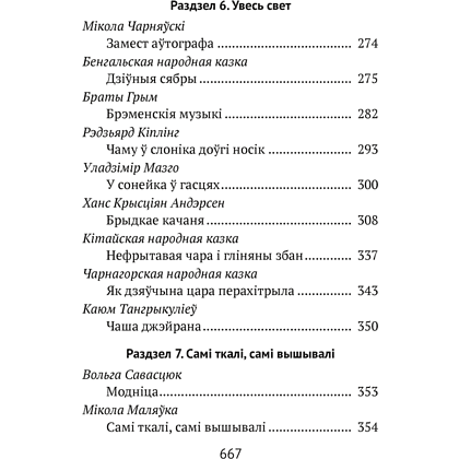 Книга "Хрэстаматыя для пазакласнага чытання ў пачатковай школе. Частка 3" - 8