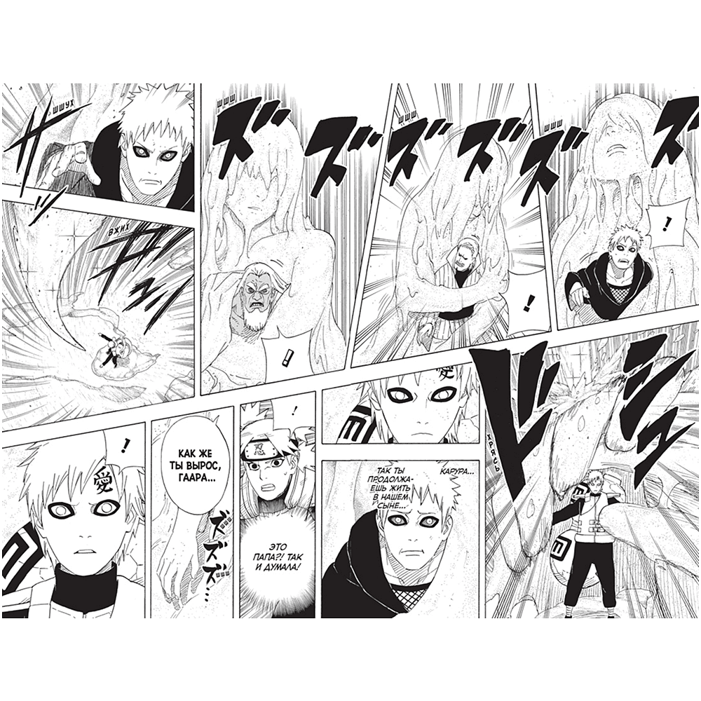 Книга "Naruto. Наруто. Книга 20. Наруто против Итати", Масаси Кисимото - 4
