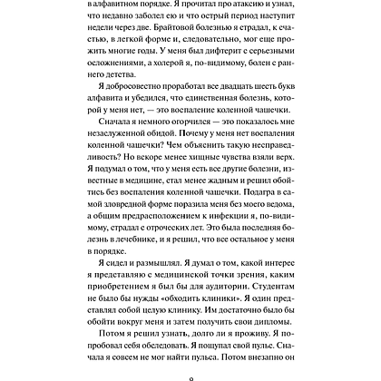 Книга "Вечные истории. Трое в лодке, не считая собаки", Джером Клапка Джером - 6