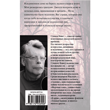 Книга "Игра Джералда", Стивен Кинг - 2