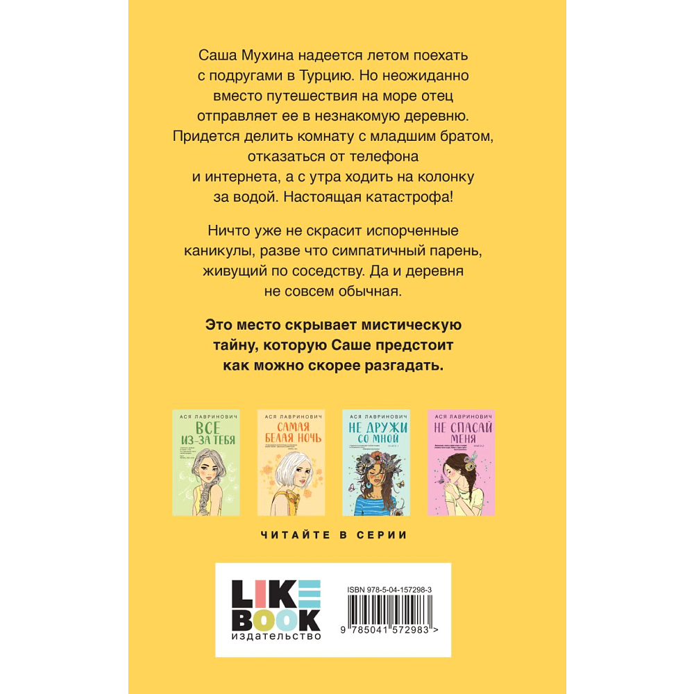 Книга "Только попробуй уйти", Лавринович А. - 2