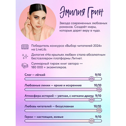 Книга "Укради мое сердце, Тайный Санта!", Эмилия Грин - 8