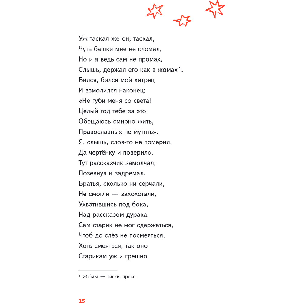 Книга "Пломбир. Классика в школе. Конёк-горбунок", Петр Ершов - 22