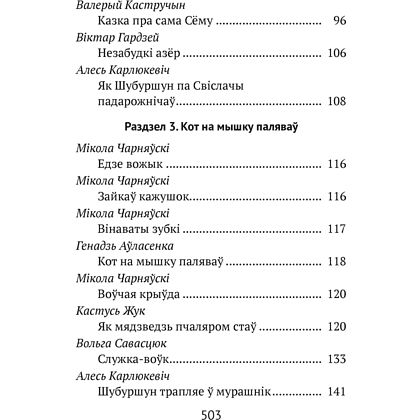 Книга "Хрэстаматыя для пазакласнага чытання ў пачатковай школе. Частка 2" - 4