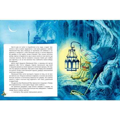 Книга "Маленький Мук", Гауф В.  - 5