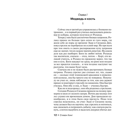 Книга "Бесплодные земли", Стивен Кинг - 7