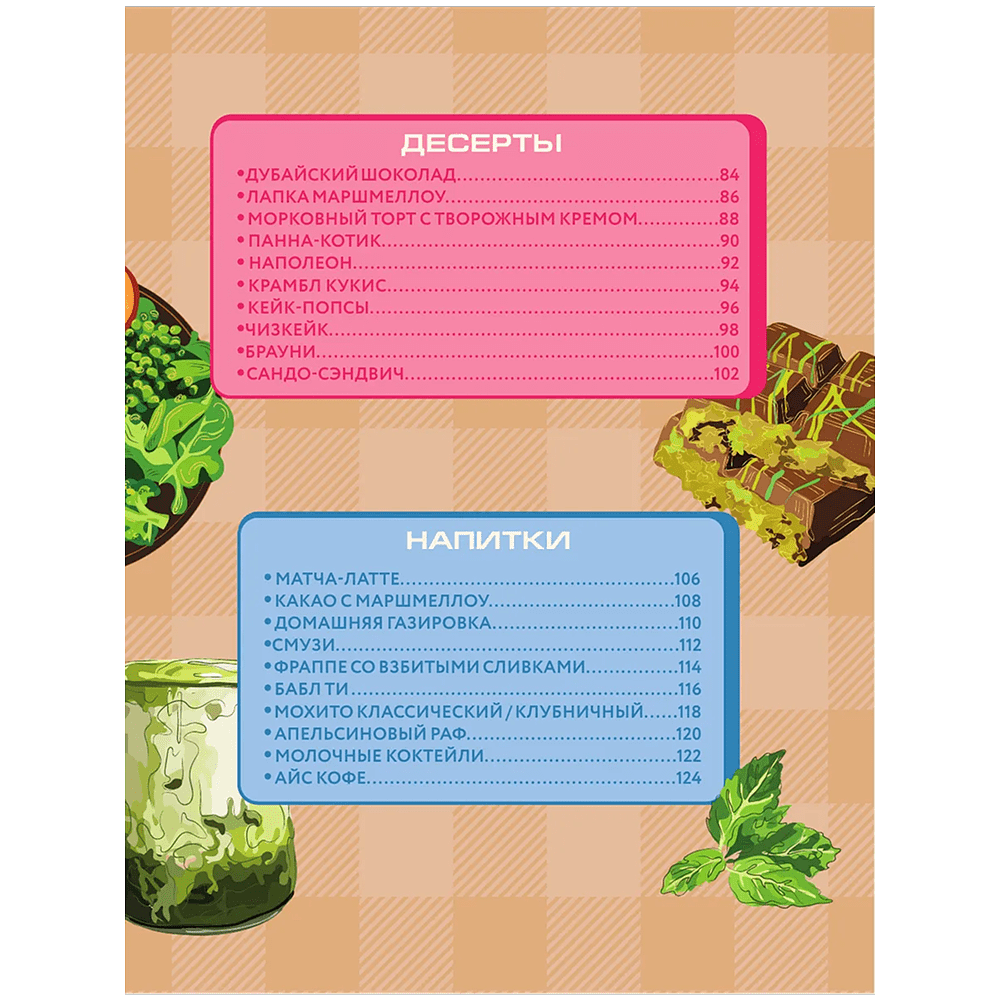 Книга "Алло, мам, а как это готовить? Кухня на минималках для тех, кто съехал от родителей" - 4