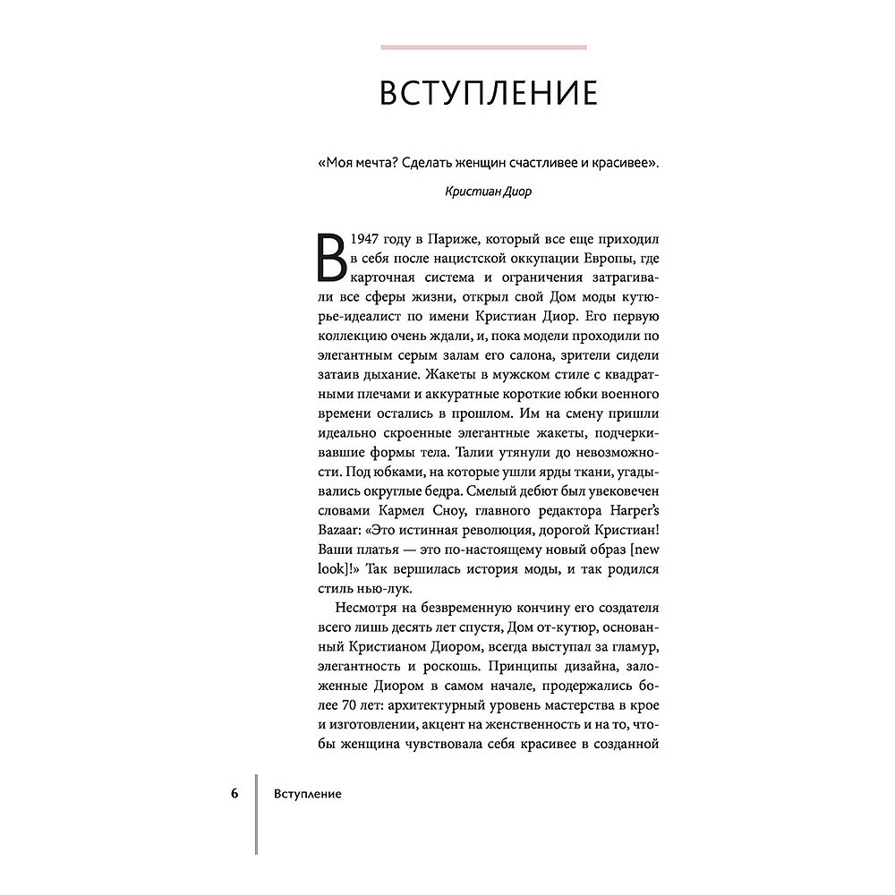 Книга "DIOR. История модного дома", Гомер К. - 4