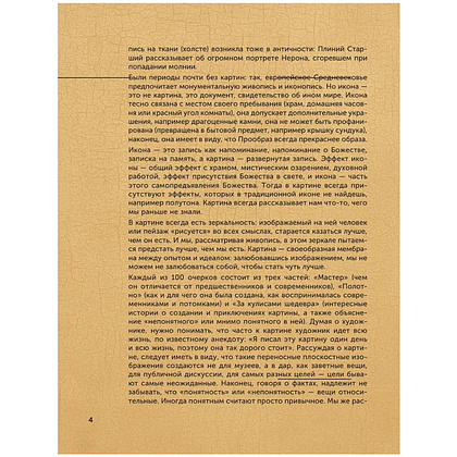 Книга "100 великих картин", Александр Марков - 6