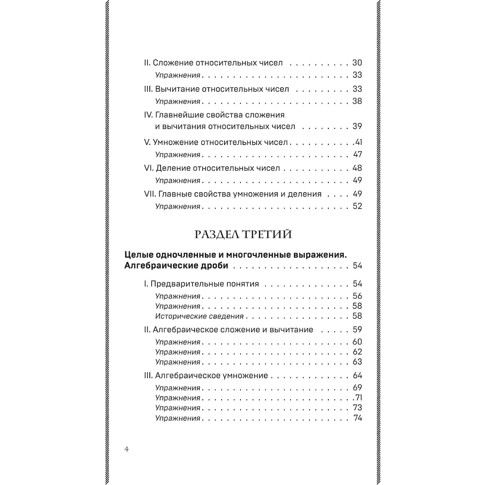 Книга "Советские учебники. Алгебра. 6-7 классы", Андрей Киселев - 6