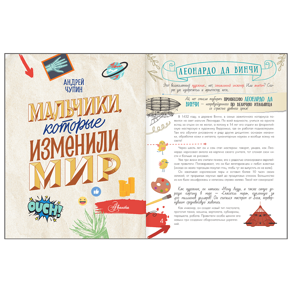 Книга "Мальчики, которые изменили мир", Андрей Чупин - 5