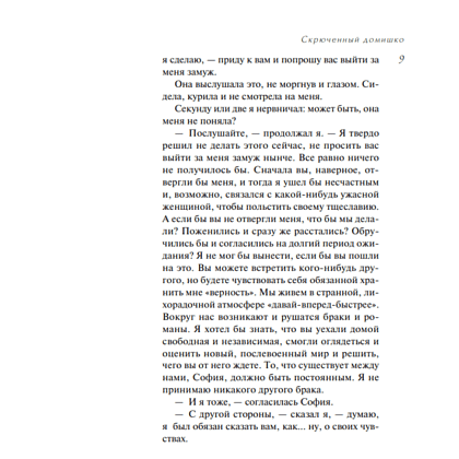 Книга "Скрюченный домишко", Агата Кристи - 6