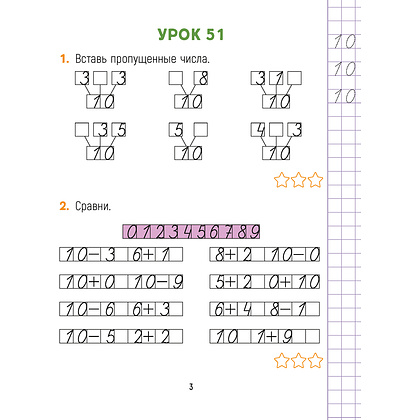 Математика. 1 кл. Считай-решай. Рабочая тетрадь. Часть 2, Киореску Д.И., Аверсэв - 2