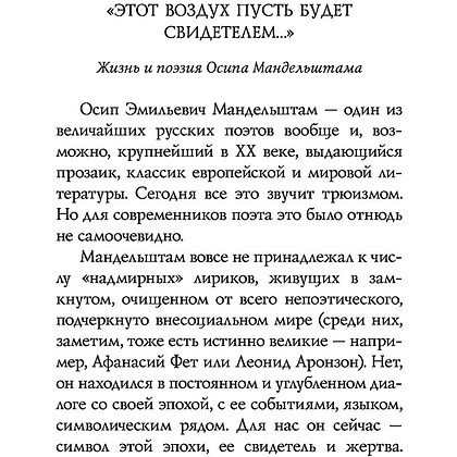 Книга "Стихотворения", Осип Мандельштам - 5