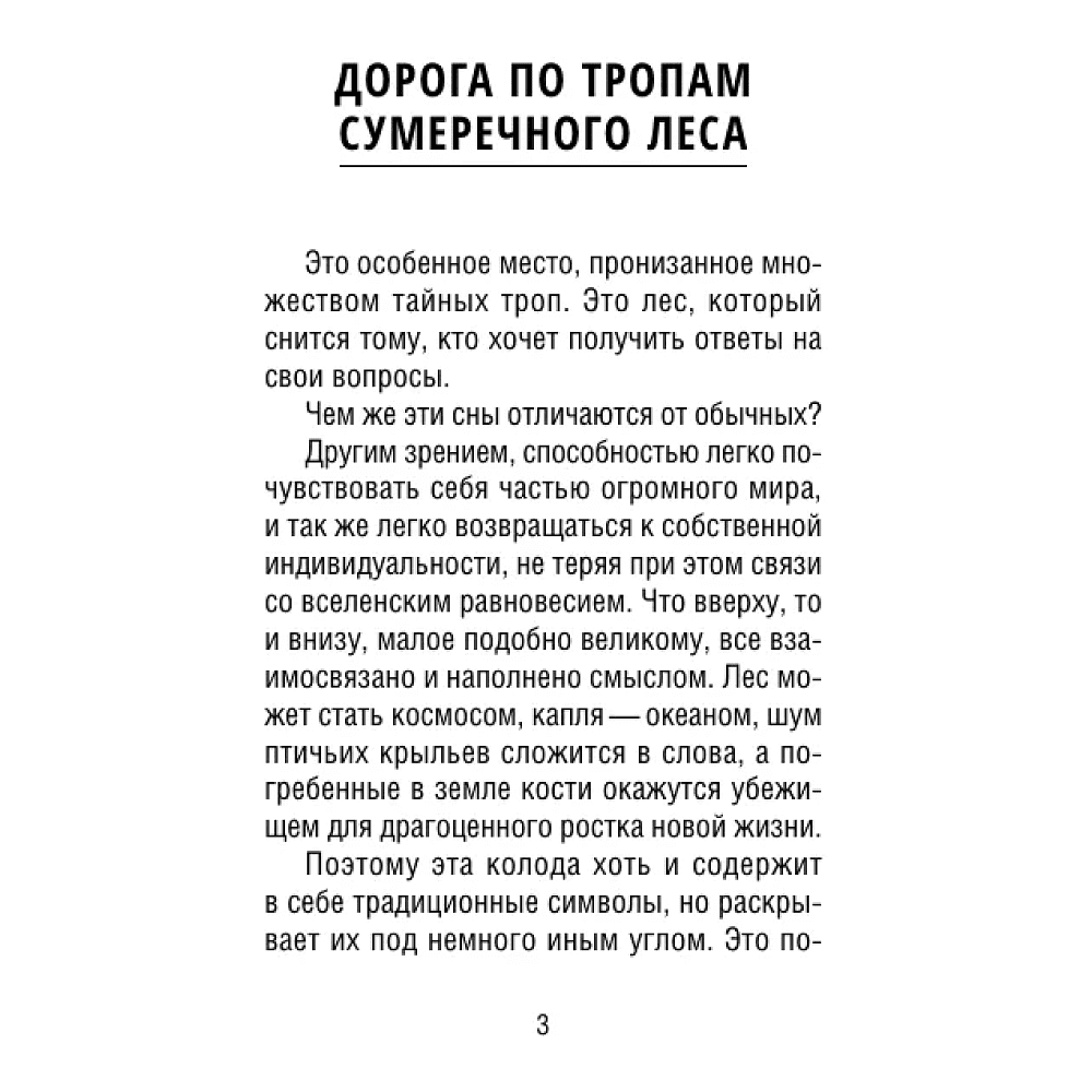 Карты "Таро шепот лесных духов. Колода путеводитель по тайным тропам души", Мара Гааг - 5