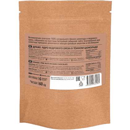Конфеты "Сибирский кедр", ядро кедрового ореха в темном шоколаде, 60 гр. - 5