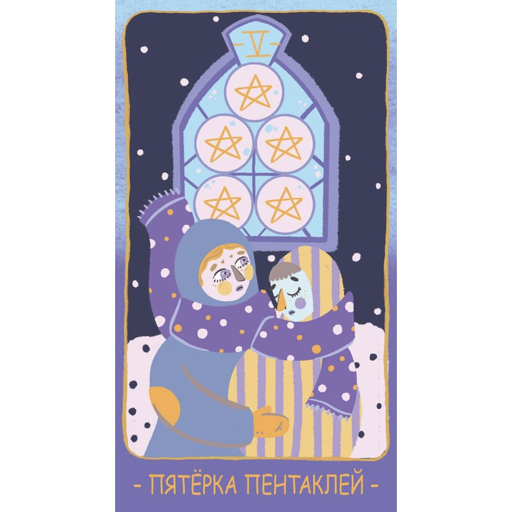 Карты "Таро PASTEL PRISM", Джад Мэди, Элис Мастролео - 18