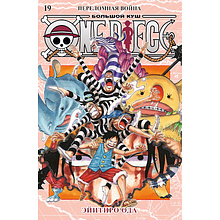 Книга "One Piece. Большой куш. Книга 19. Переломная война", Эйитиро Ода