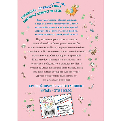 Книга "Танцевальная магия (#2)", Дженнифер Бенкау - 9