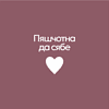 Кружка фарфоровая "Пяшчотна да сябе", пыльно-розовый - 2