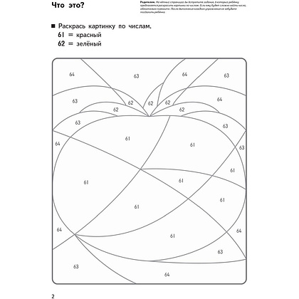 Книга "Игры с числами от 1 до 150", Тору Кумон - 5