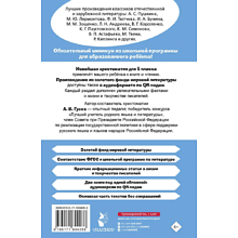 Книга "Новейшая хрестоматия по литературе 5 класс. Аудиоверсии по QR-коду"