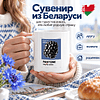 Кружка керамическая "Color of Belarus. Pantone Azhany nyama", 330 мл, белый - 2