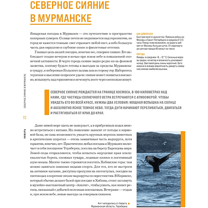 Книга "Календарь путешествий. Самые интересные места для отдыха на каждый месяц года" - 11