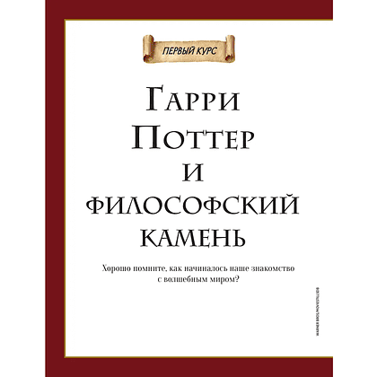 Книга "Гарри Поттер. Большая книга волшебства" - 5