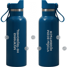 Вакуумная термобутылка "Мужчина не червонец, чтобы всем нравиться", 500 мл, синий индиго