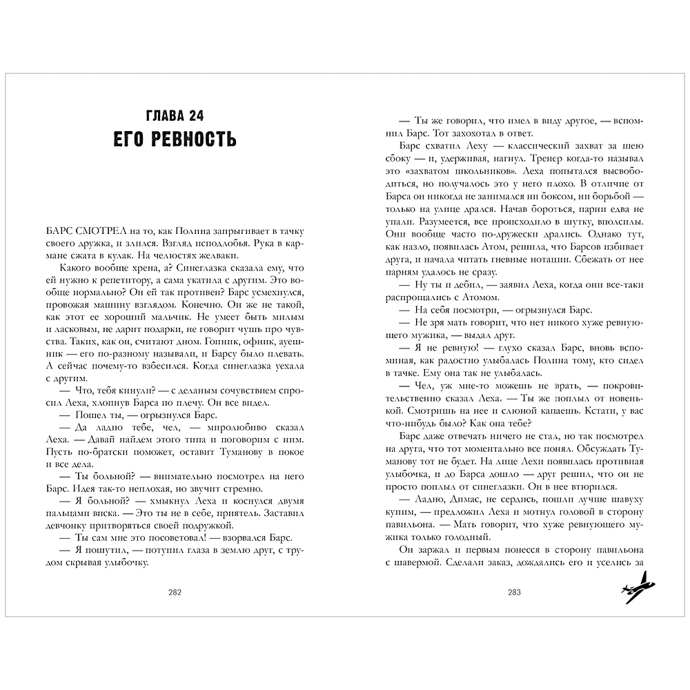 Книга "Твое сердце будет разбито", Анна Джейн - 5