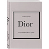 Комплект из 4-х книг "История модных Домов: Chanel, Dior, Gucci, Prada"  - 9
