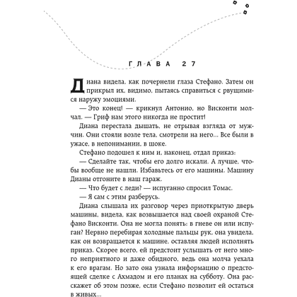 Книга "Хрупкое равновесие. Книга 2", Ана Шерри - 3