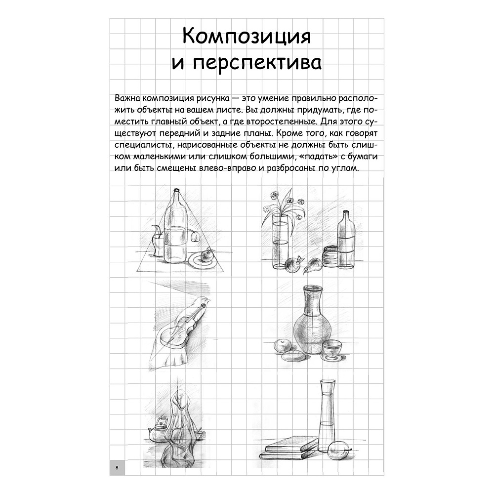 Книга "Творческий курс по рисованию. Рисуем животных!", Мистер Грей - 7