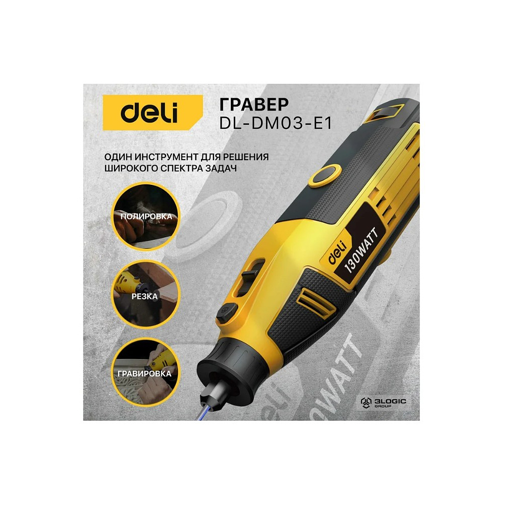 Гравер Deli YS EDL-DM03-E1, сетевой, 130 Вт, цанга 3 мм, коробка - 7 Гравер Deli YS EDL-DM03-E1, сетевой, 130 Вт, цанга 3 мм, коробка - 7