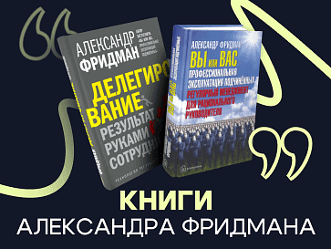 Подборка книг Александра Фридмана