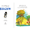 Книга "Детское чтение. Басни", Иван Крылов - 5