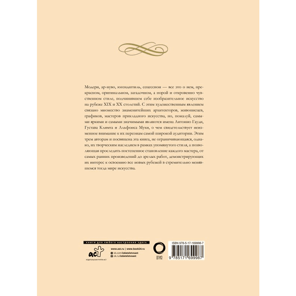Книга "Шедевры модерна", Наталья Кортунова - 3