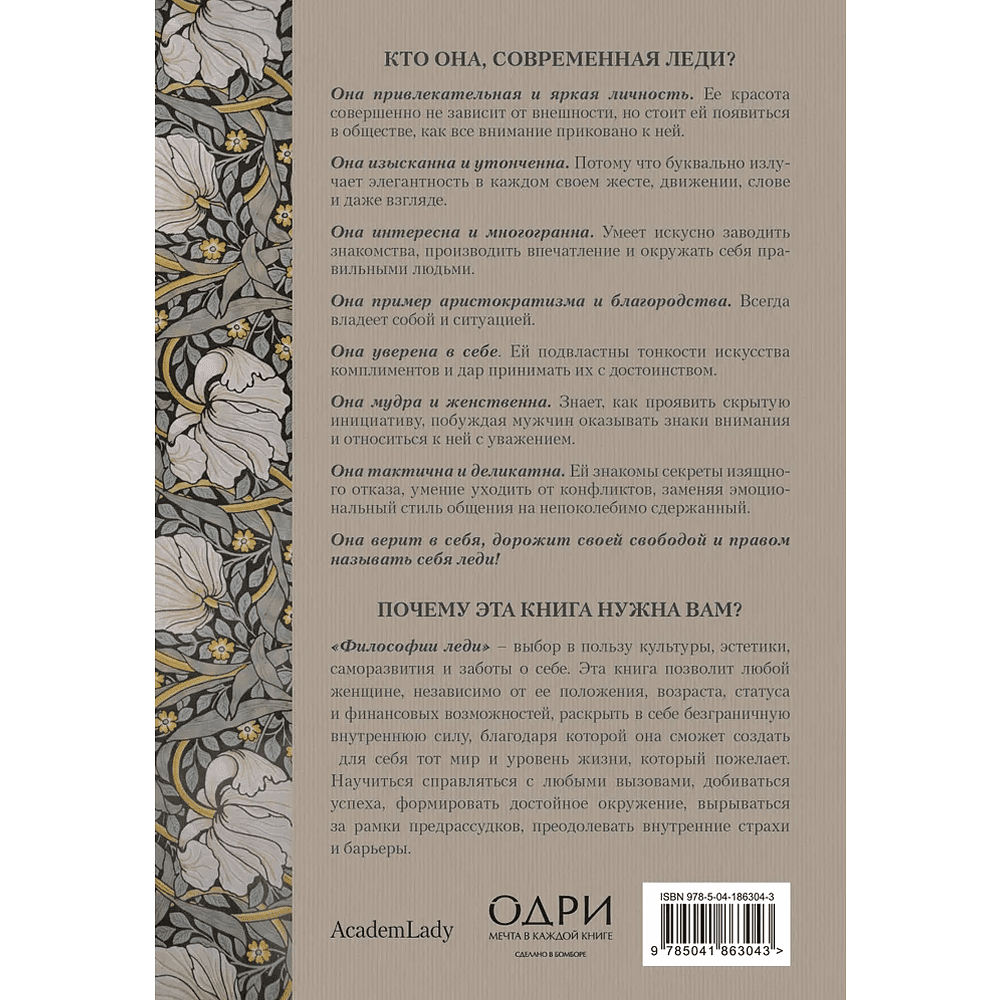 Книга "Философия леди. Искусство повседневной элегантности", Мария Богословская - 2