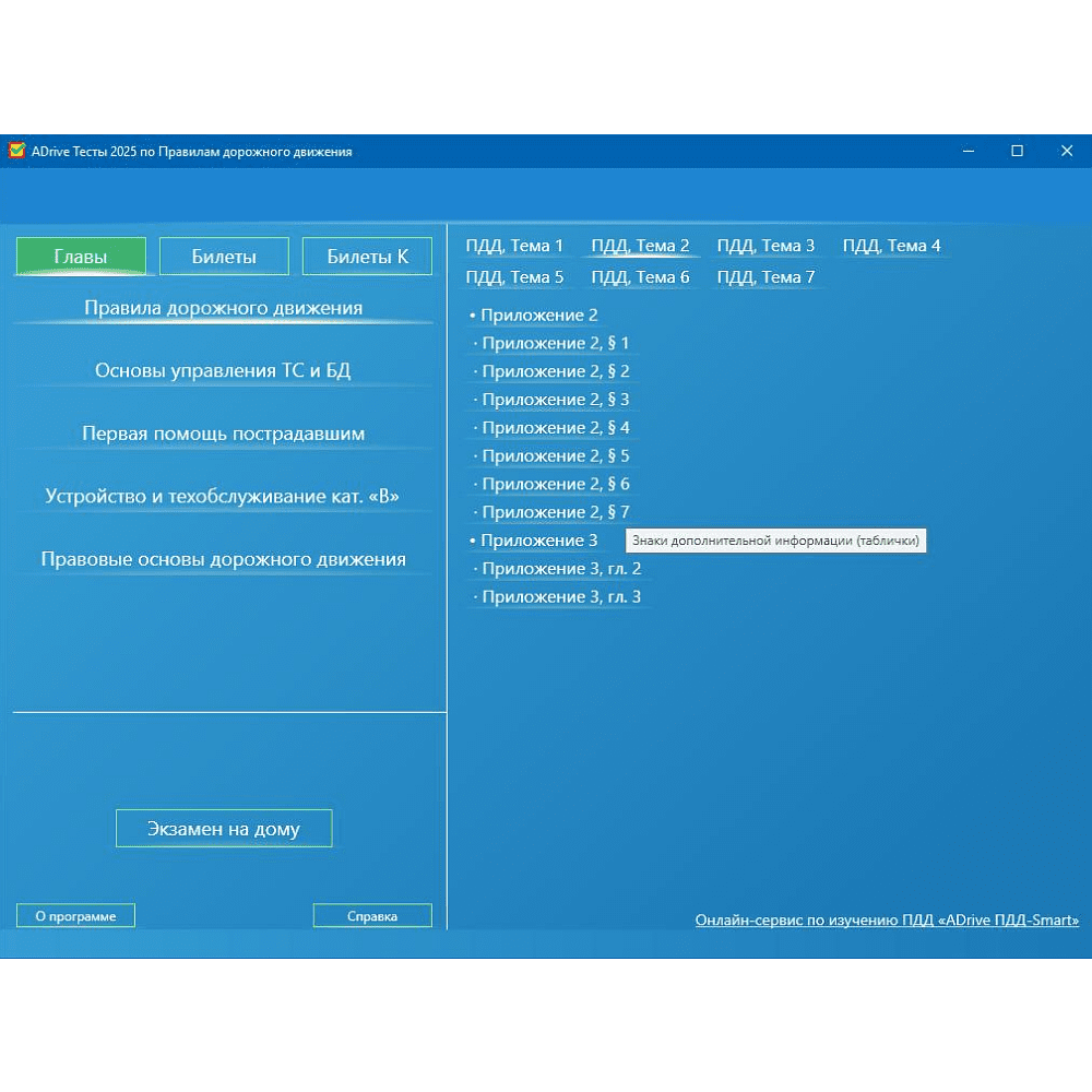 Карта с серийным номером и защитной полосой "Правила дорожного движения. Подготовка к теоретическому экзамену в ГАИ" Учебная программа - 3