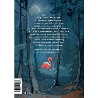 Книга "Злодейский путь!.. Том 5", Эл Моргот - 2