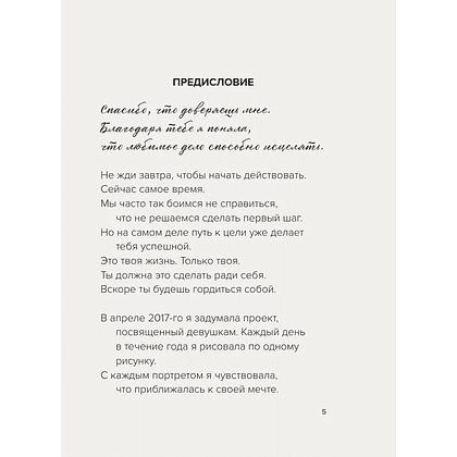 Книга "Не идеальная, а настоящая. Исцеляющие послания на каждый день", Пэй Пэй Юнь - 6