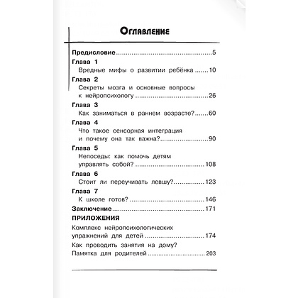 Книга "500 ответов нейропсихолога", Тимощенко Е.  - 6